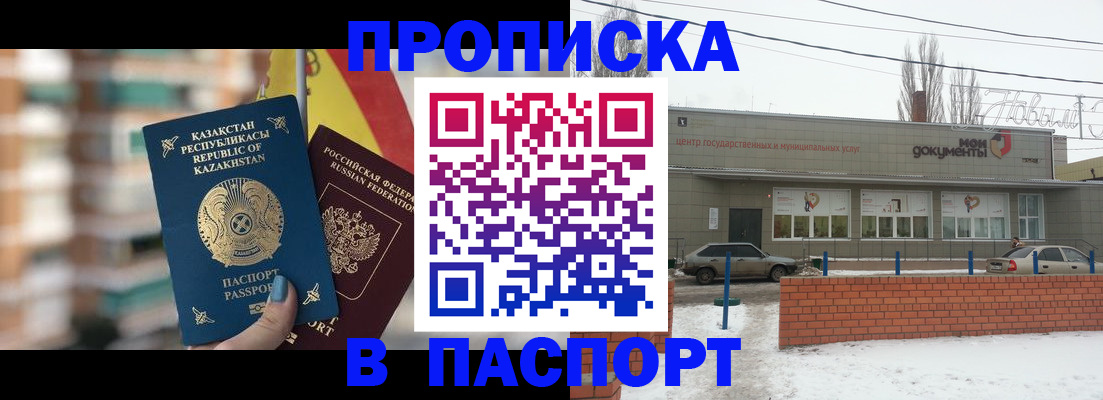 временная регистрация для школы в Клинцах